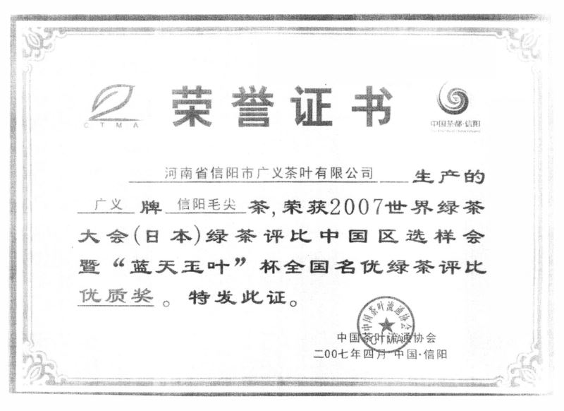 藍天玉葉榮譽證書