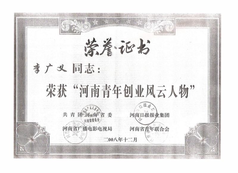 李總榮譽