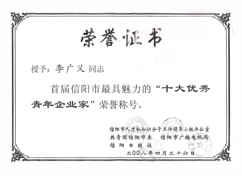 李總榮譽