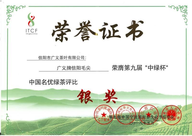 中綠杯銀獎