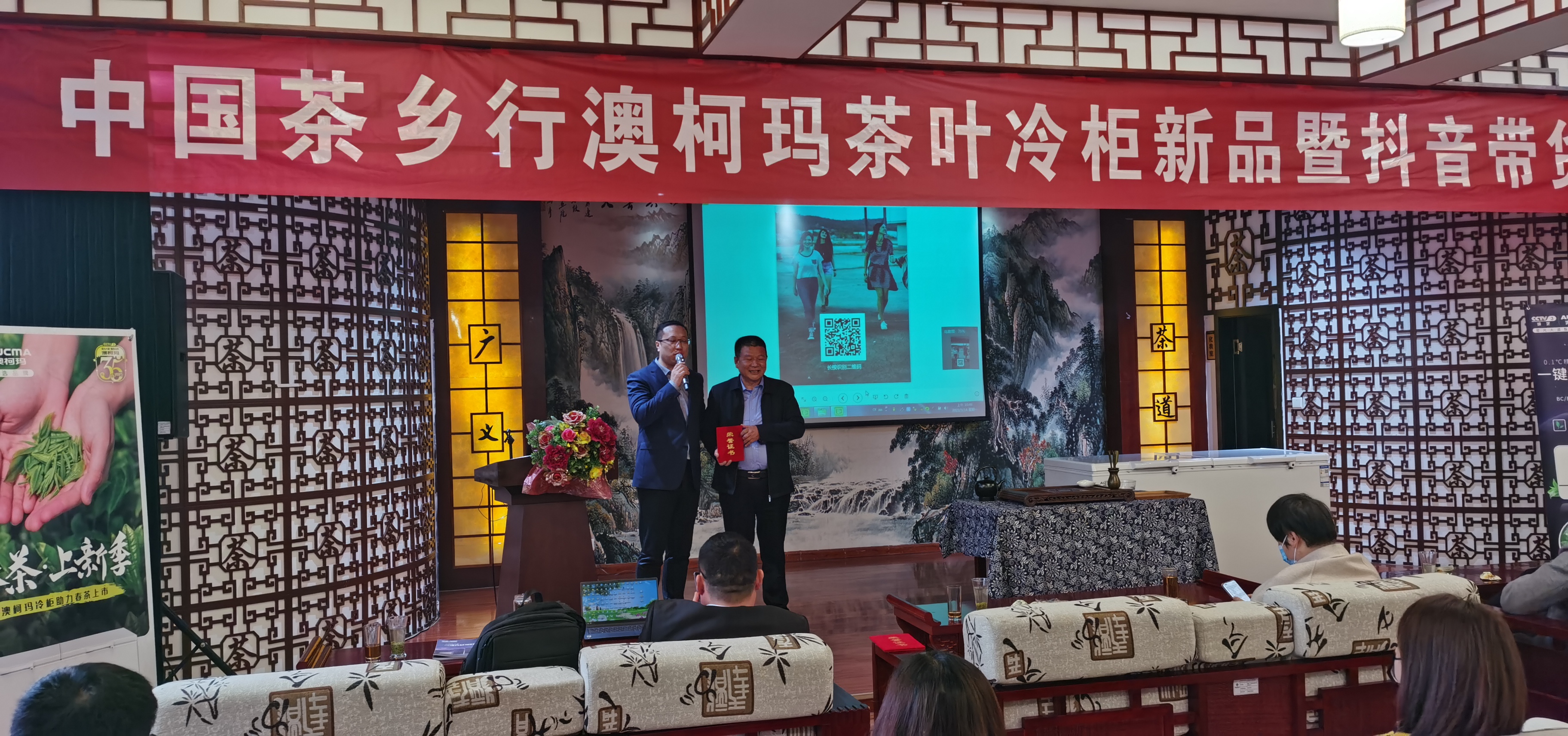 2022年3月14日，澳柯瑪公司攜手信陽(yáng)市廣義茶葉有限公司，在廣義茶印象園舉辦澳柯瑪茶葉冷柜新品發(fā)布會(huì)，為廣大茶人帶來(lái)福音