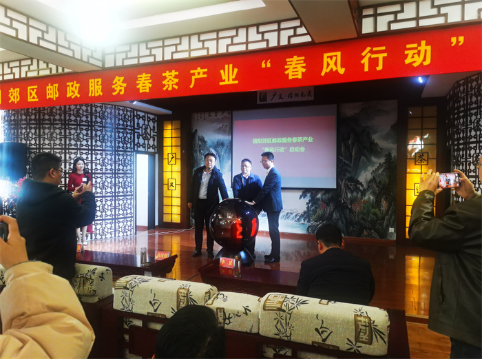 2025年2月18日，祝賀信陽郊區(qū)郵政服務(wù)春茶產(chǎn)業(yè)“春風(fēng)行動(dòng)”啟動(dòng)會(huì)在廣義茶印象園圓滿舉行